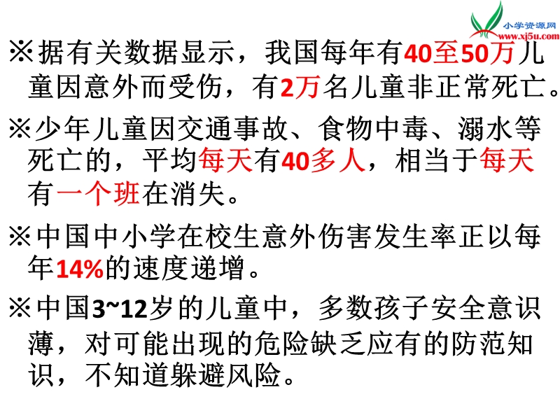 （苏教版）2015秋三年级品社上册《让危险从我们身边走开》课件5.ppt_第3页