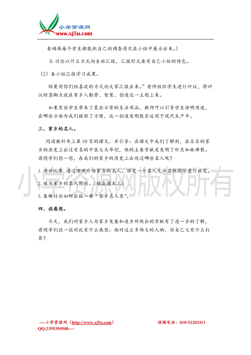 （北师大版）四年级上册品德教案 家乡人的智慧.doc_第2页