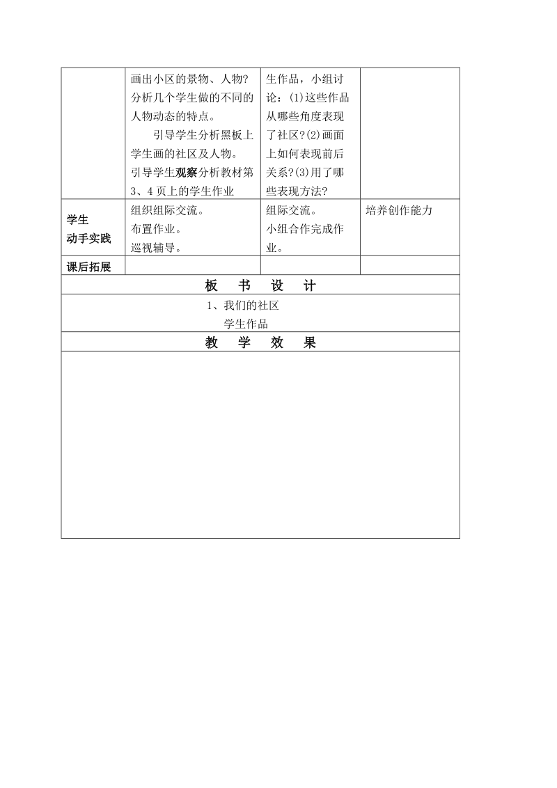 （人美版）三年级美术下册教案 我们的社区 4.doc_第2页