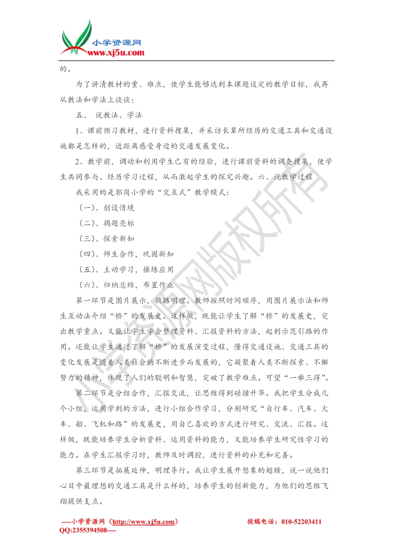 （人教新课标版）四年级下品德与社会说课-从古到今话交通.doc_第2页