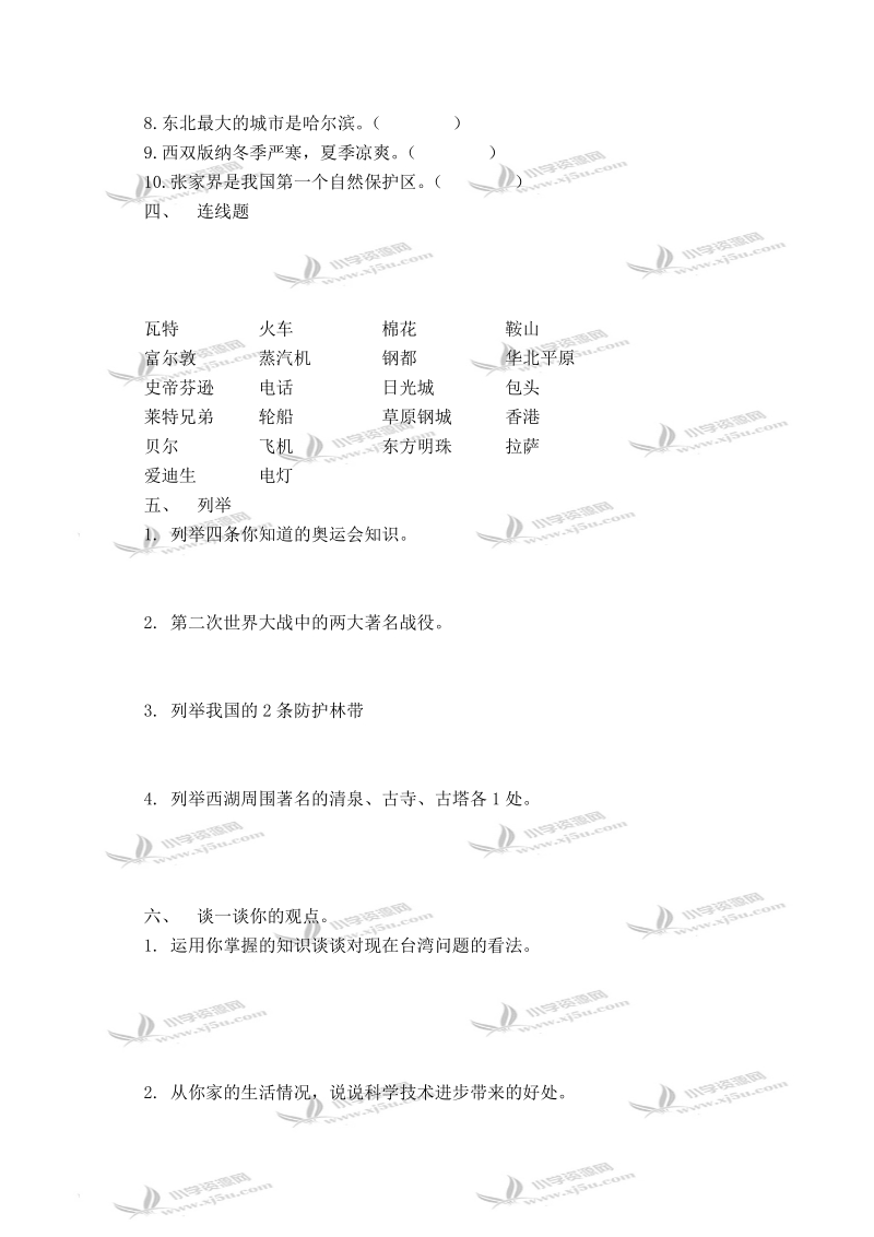 （人教新课标）六年级品德与社会竞赛试题 2.doc_第2页