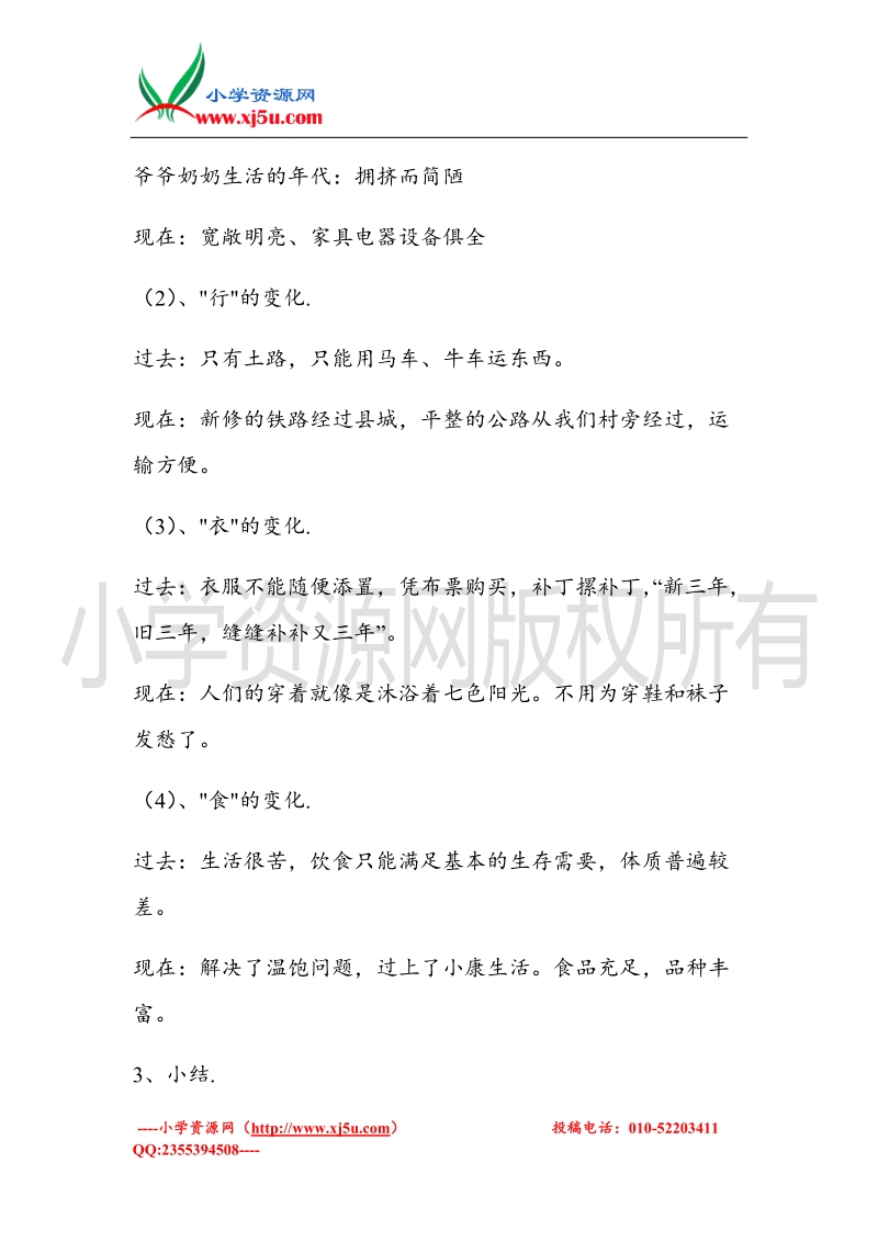 （北师大版）四年级上册品德教案 1 展览室里故事多   (3).doc_第2页