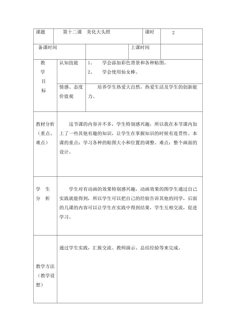 第二册信息技术教案龙教版小学信息技术第二册第12课龙教版.doc_第1页