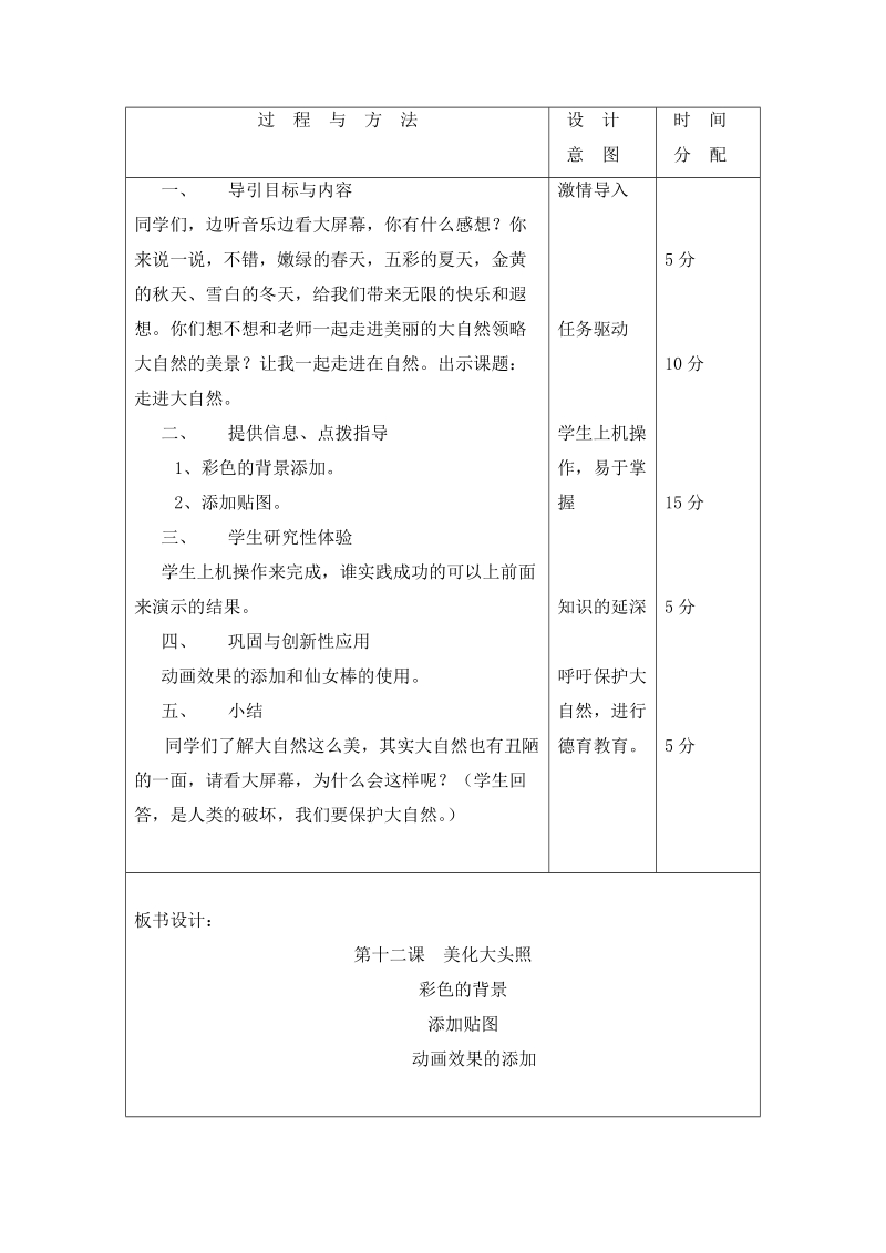 第二册信息技术教案龙教版小学信息技术第二册第12课龙教版.doc_第2页