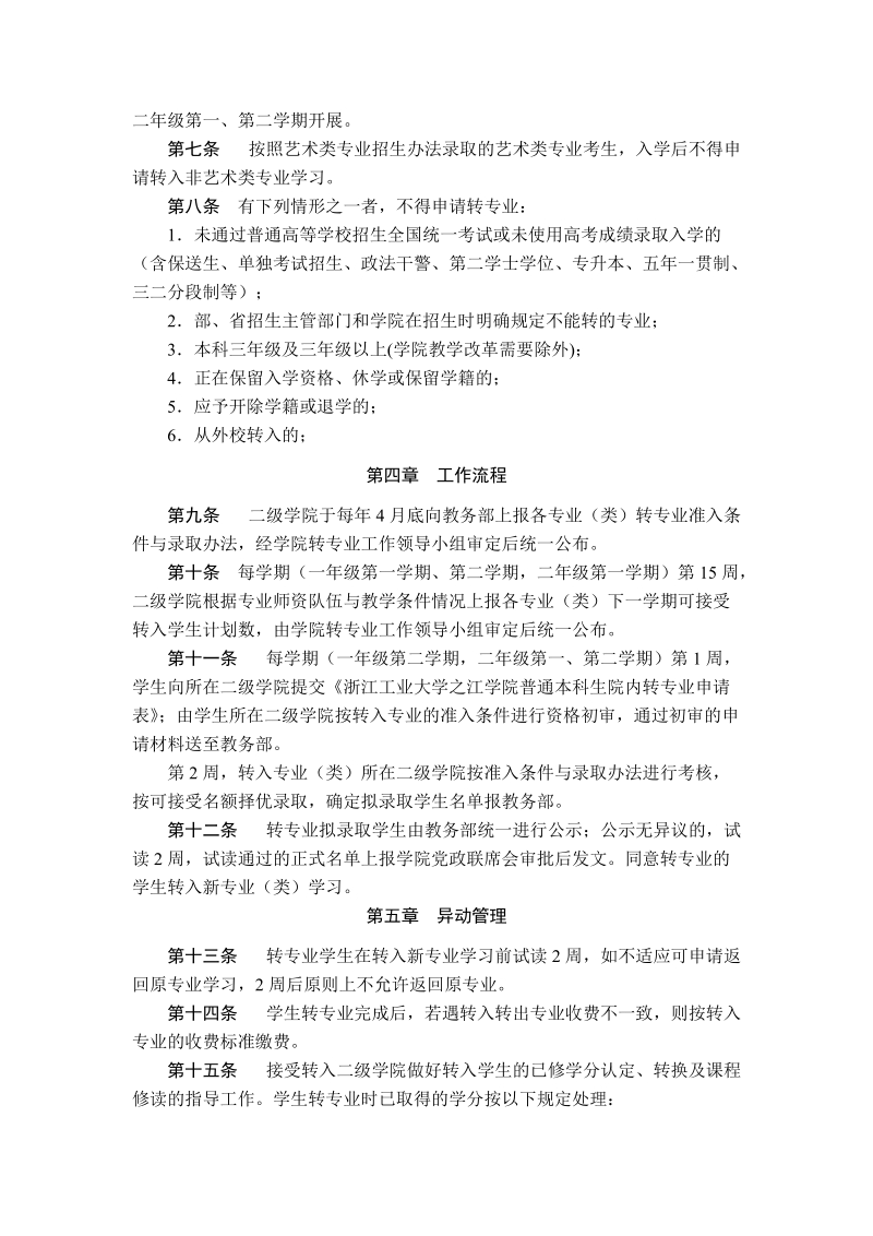 浙江工业大学全日制普通本科学生校内转专业实施细 ….doc_第2页