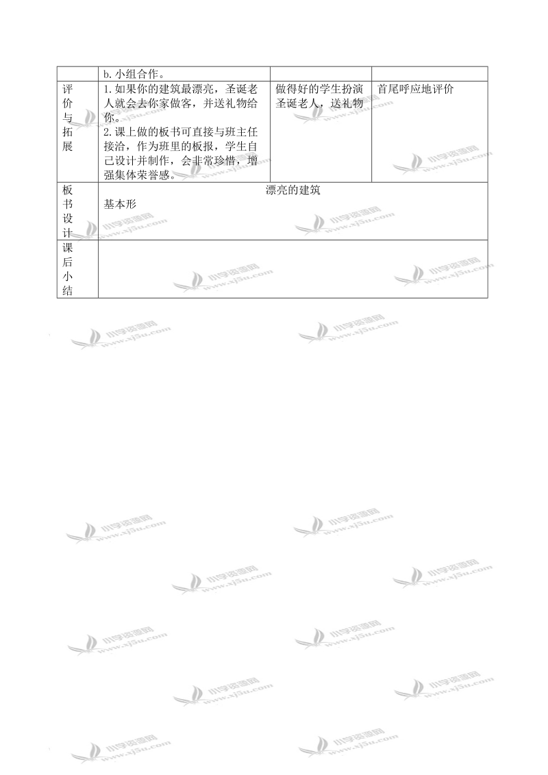 （人美版）一年级美术上册教案 漂亮的建筑 2.doc_第2页