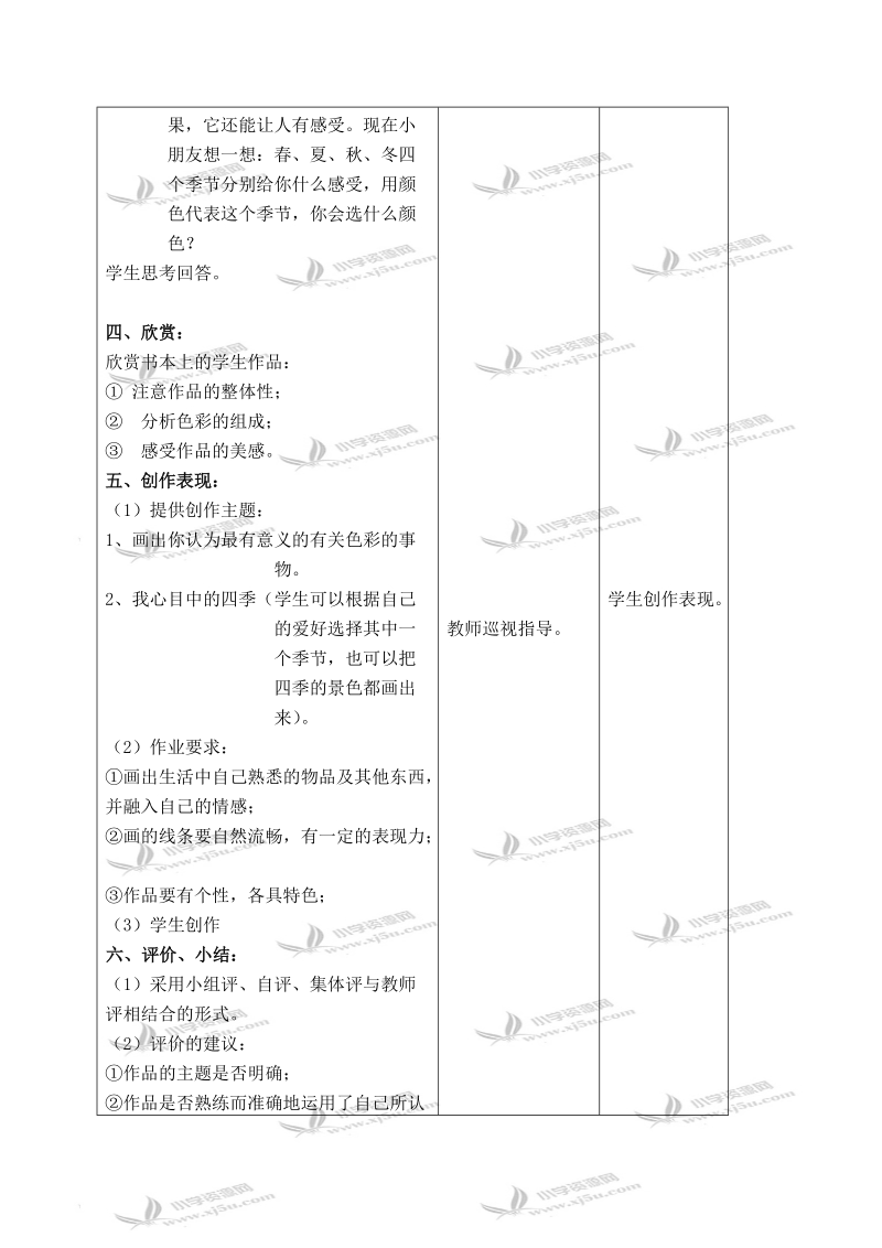 （浙美版）一年级美术上册教案 色彩魔方 1.doc_第3页