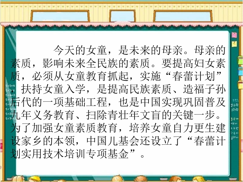 四年级下品德与社会课件春蕾计划苏教版.ppt_第3页