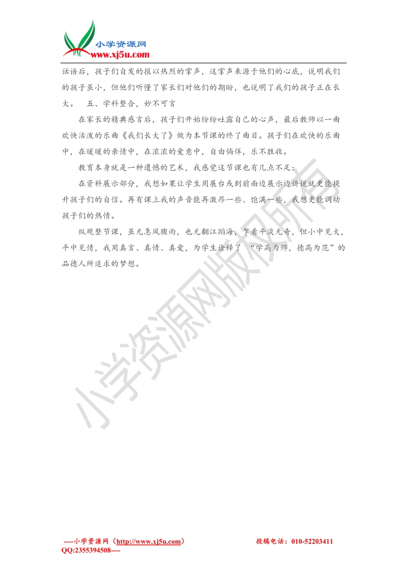 （人教新课标）二年级下品德与社会教学反思-我们长大了(1).doc_第2页