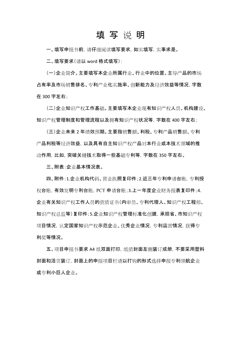 [2018年徐州市专利领航企业、专利小巨人企业申报书].docx_第2页