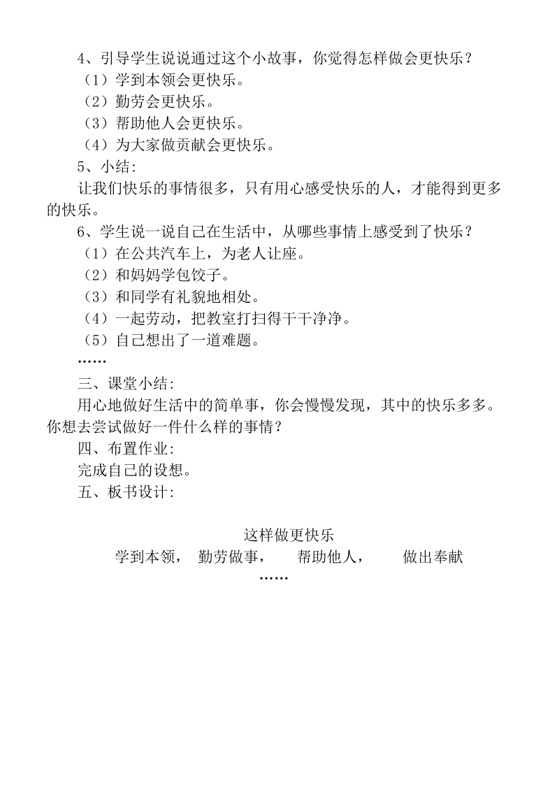 （首师大版）二年级品德下册教案 学习主题2“让自己快乐起来”.doc_第2页