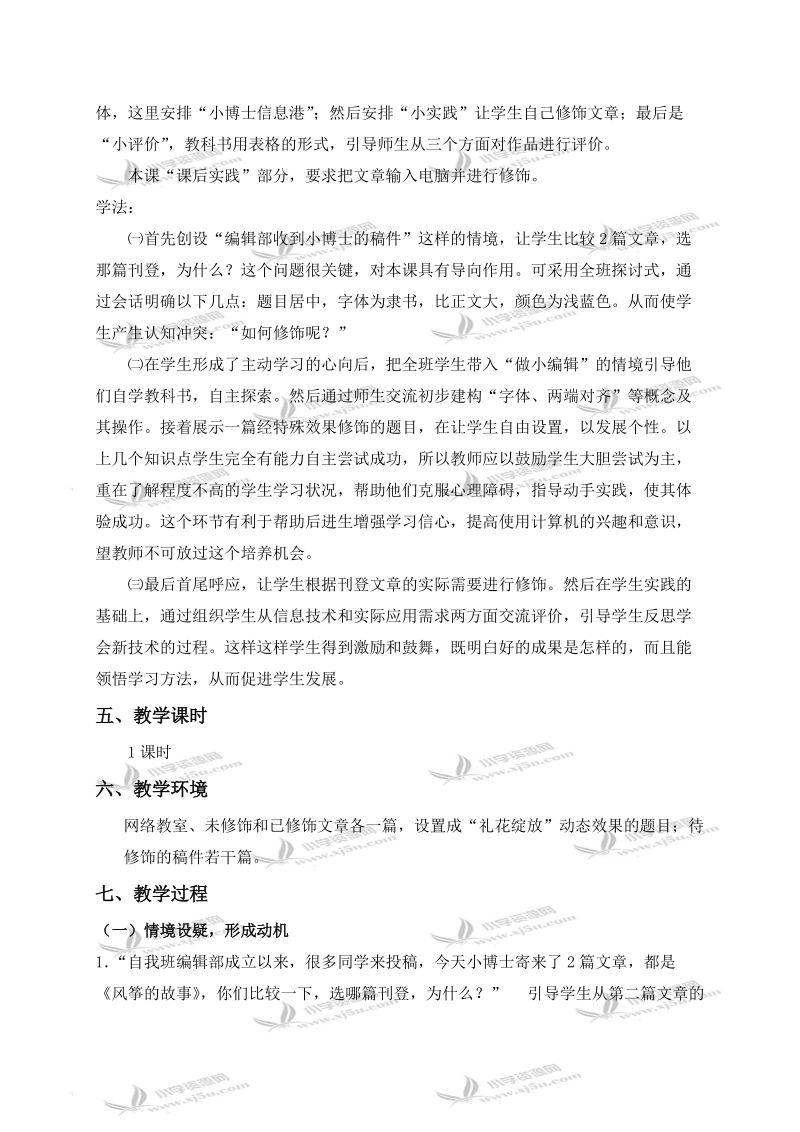 （华中师大版）四年级信息技术下册教案 风筝史话.doc_第2页