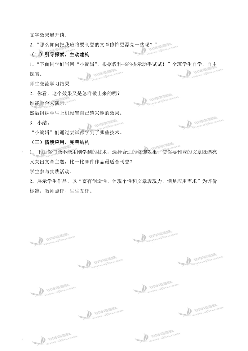 （华中师大版）四年级信息技术下册教案 风筝史话.doc_第3页