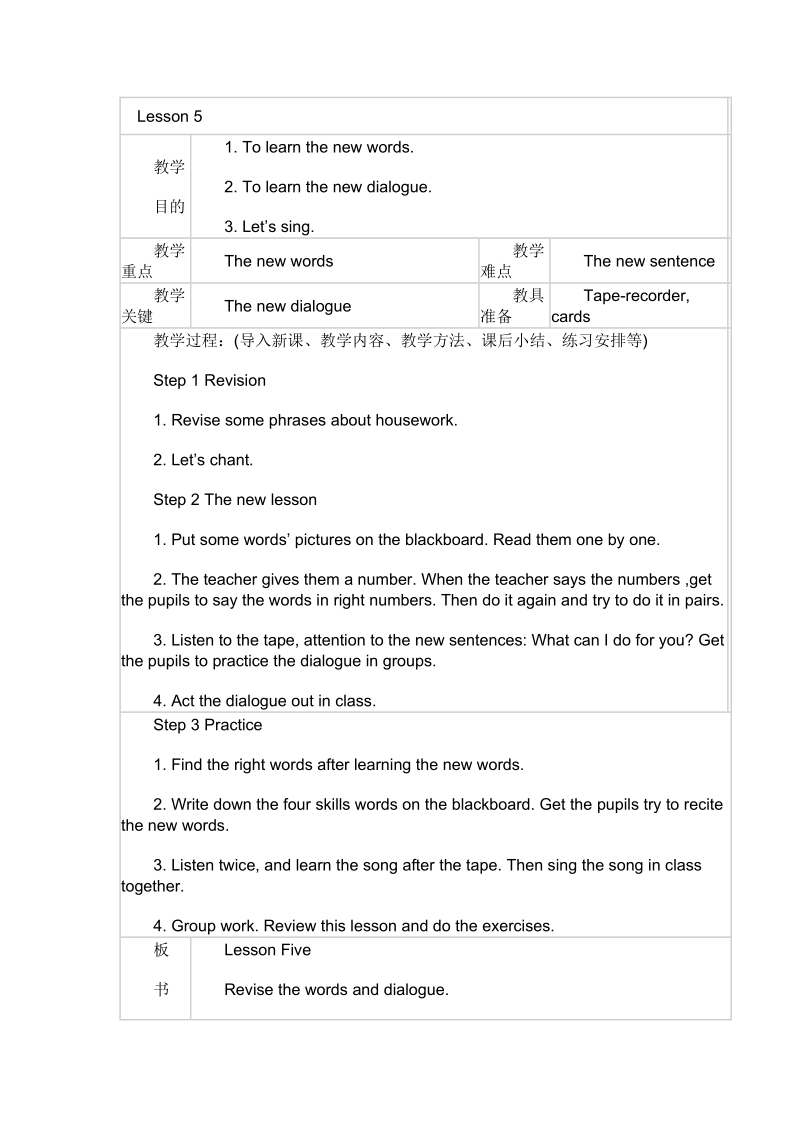 四年级下英语教学设计（人教新版）四年级英语下册《unit 1 lesson 5》教案设计2人教（新版）.docx_第1页