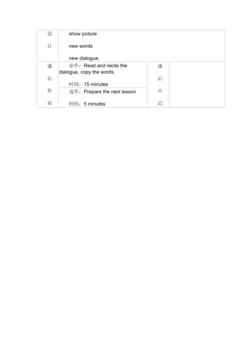 四年级下英语教学设计（人教新版）四年级英语下册《unit 1 lesson 5》教案设计2人教（新版）.docx_第2页