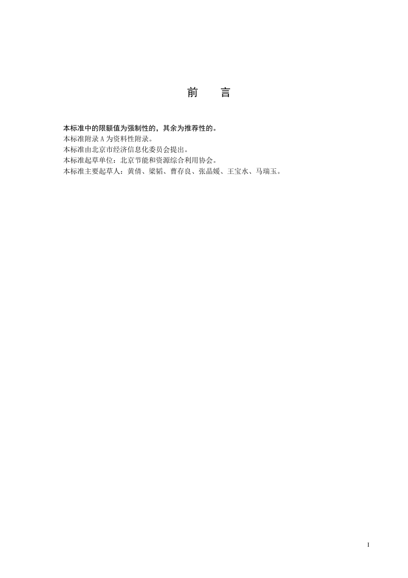 DB11-啤酒单位产品综合能耗限额及计算方法.docx_第2页