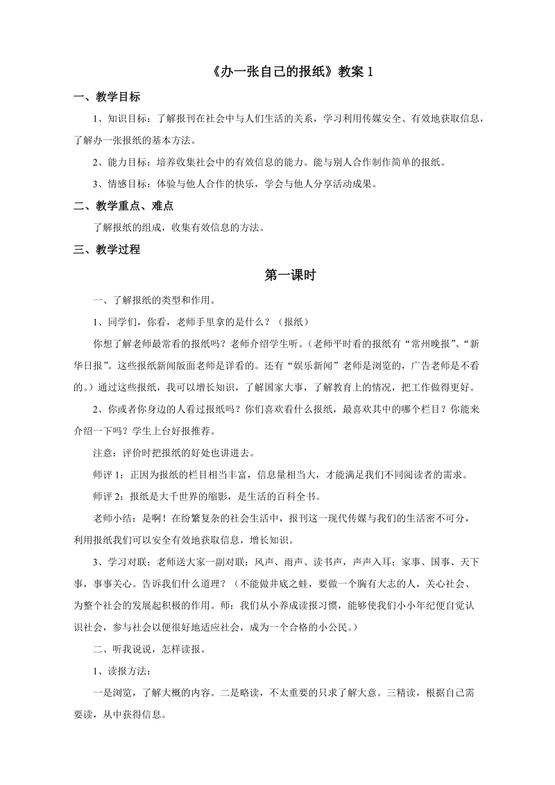 四年级下品德与社会教案《办一张自己的报纸》教案1苏教版.doc_第1页