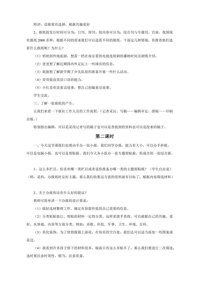 四年级下品德与社会教案《办一张自己的报纸》教案1苏教版.doc_第2页