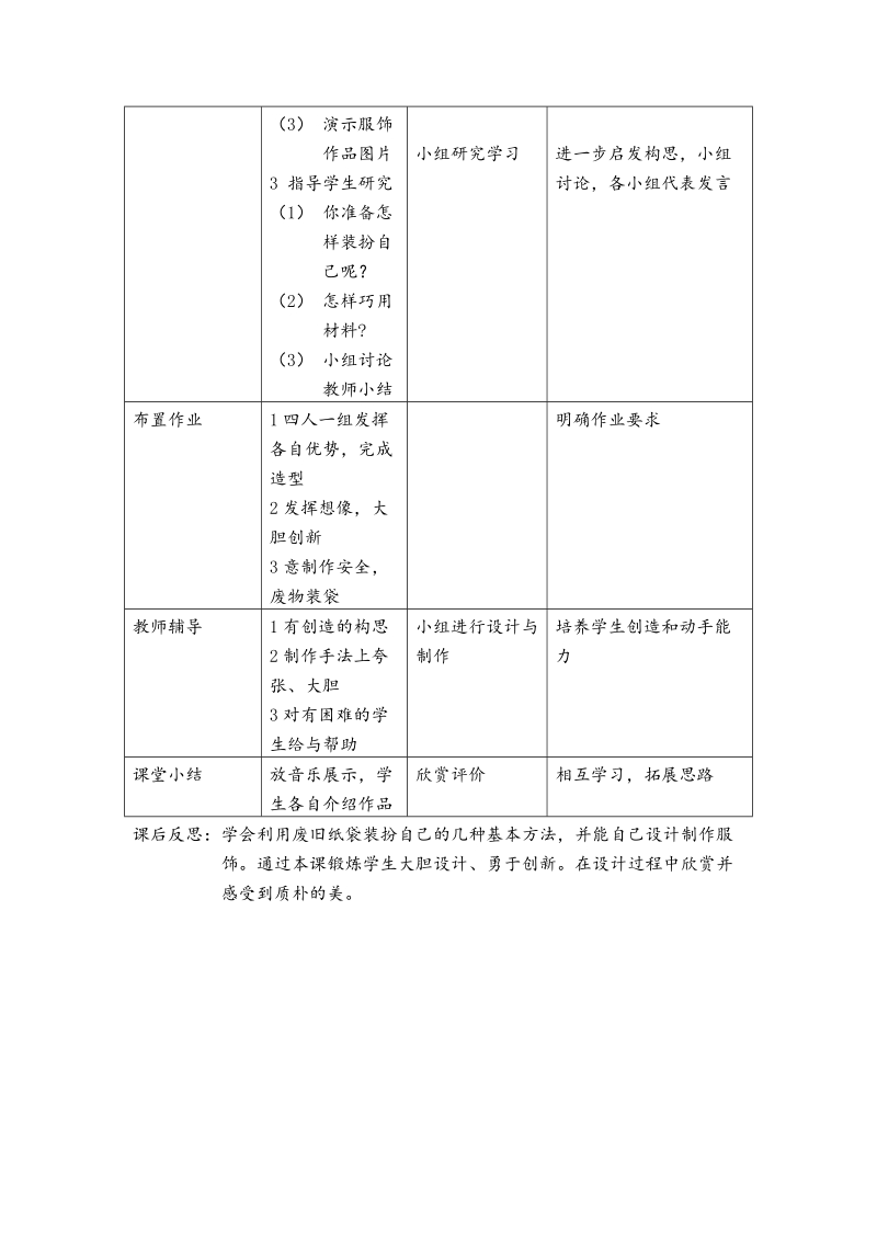 （北京版）四年级美术上册教案 巧用纸袋装扮自己.doc_第2页