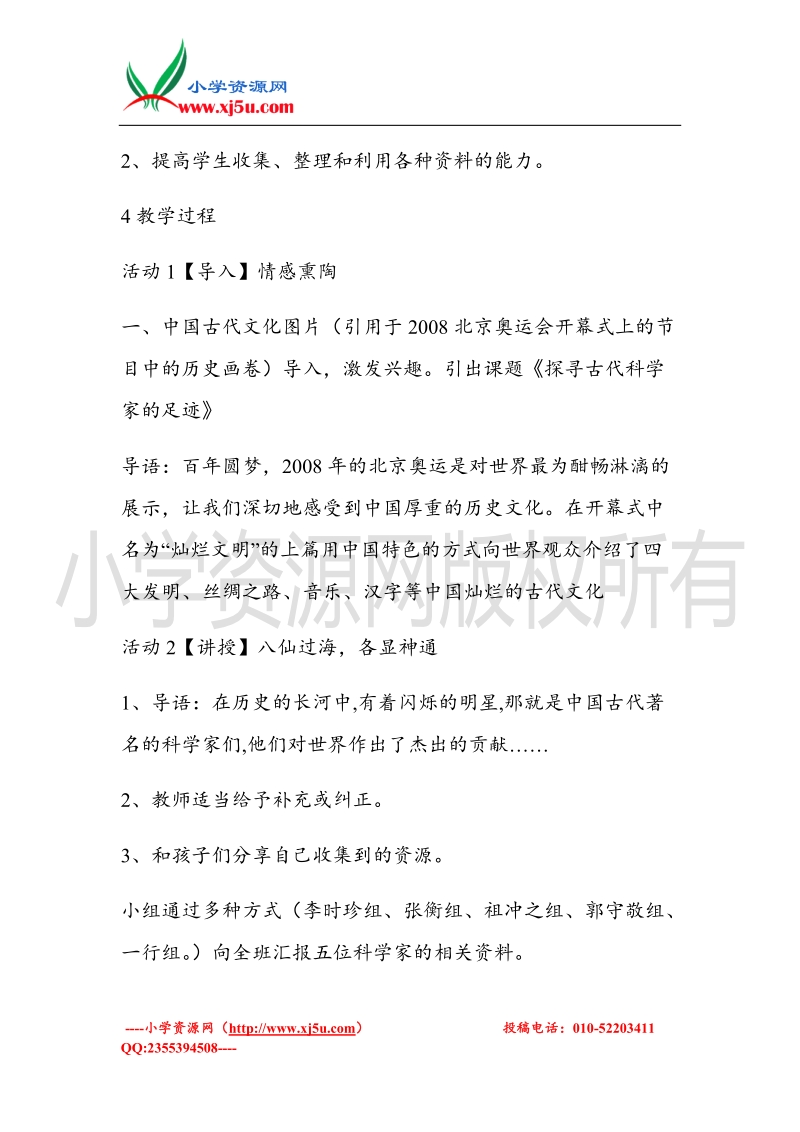 （北师大版）五年级上册品德教案 杰出的智者  (2).doc_第2页