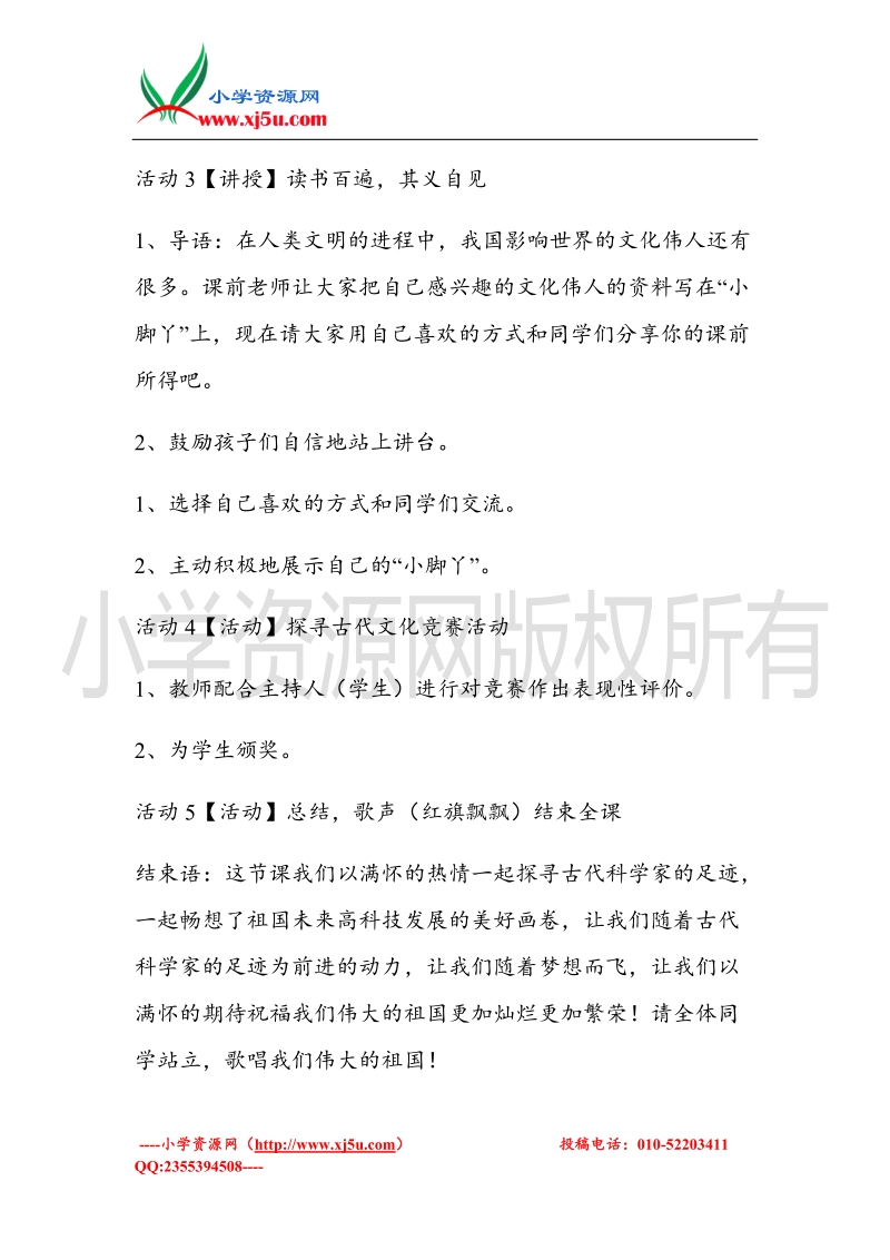 （北师大版）五年级上册品德教案 杰出的智者  (2).doc_第3页