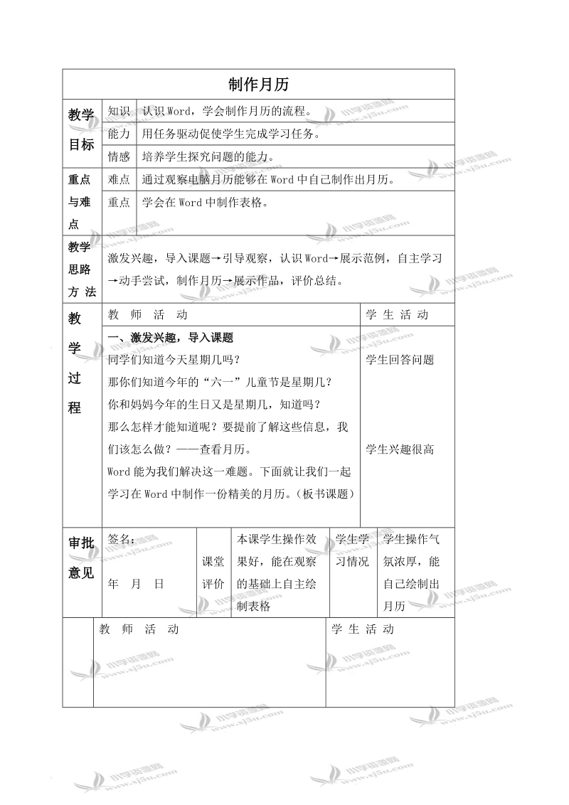 （冀教版）四年级信息技术上册教案 制作月历 1.doc_第1页