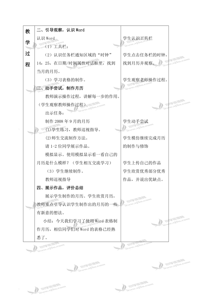 （冀教版）四年级信息技术上册教案 制作月历 1.doc_第2页