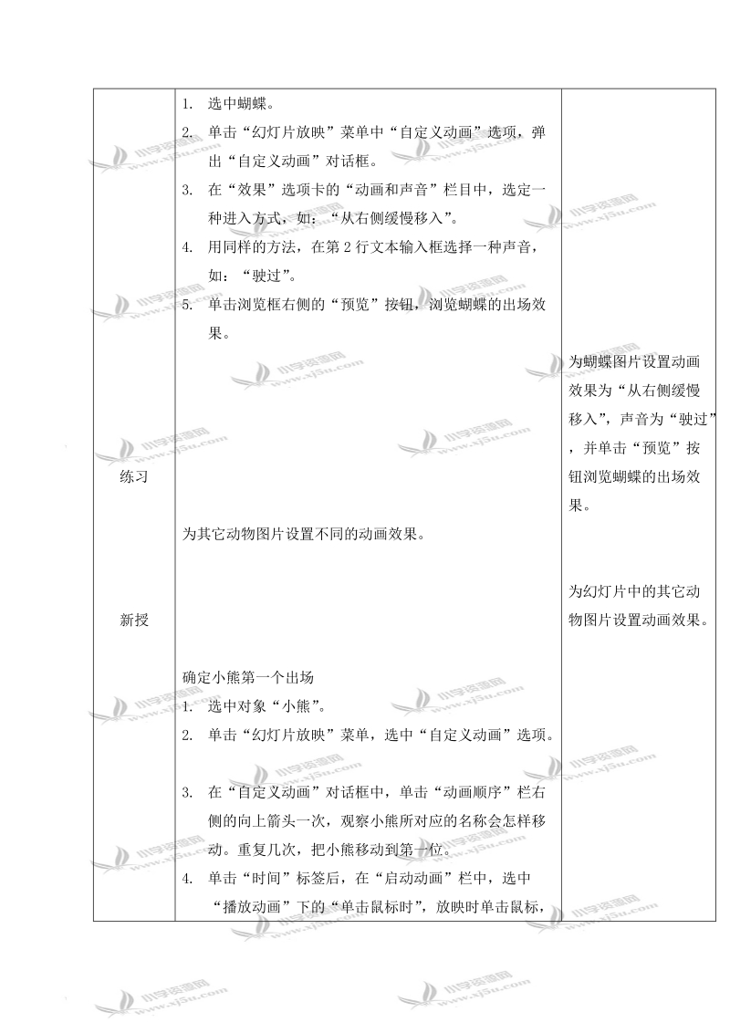 （清华版）第二册信息技术教案 建立欢乐大本营.doc_第2页