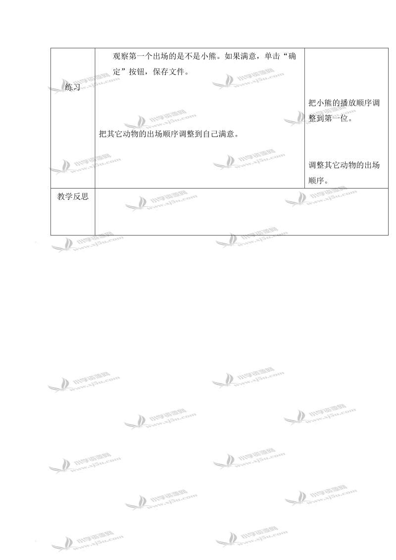 （清华版）第二册信息技术教案 建立欢乐大本营.doc_第3页