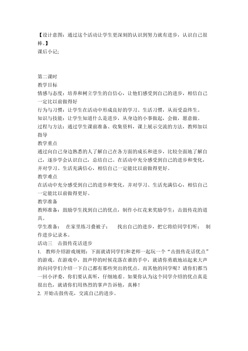 （鄂教版）二年级品德与生活下册教案 我比以前做得好 3.doc_第2页