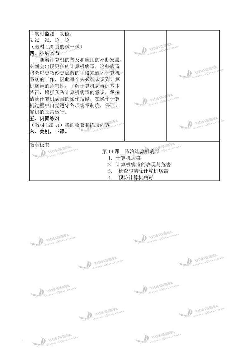 （人教新课标）五年级信息技术上册教案 防治计算机病毒 2.doc_第3页