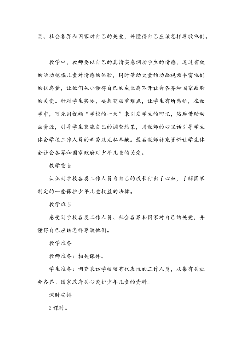 （人教新课标）三年级下品德与社会教学教案 3来自社会的爱.doc_第2页