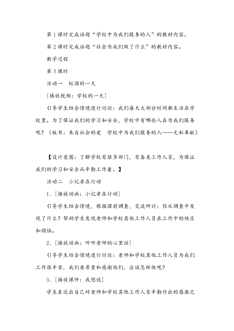 （人教新课标）三年级下品德与社会教学教案 3来自社会的爱.doc_第3页