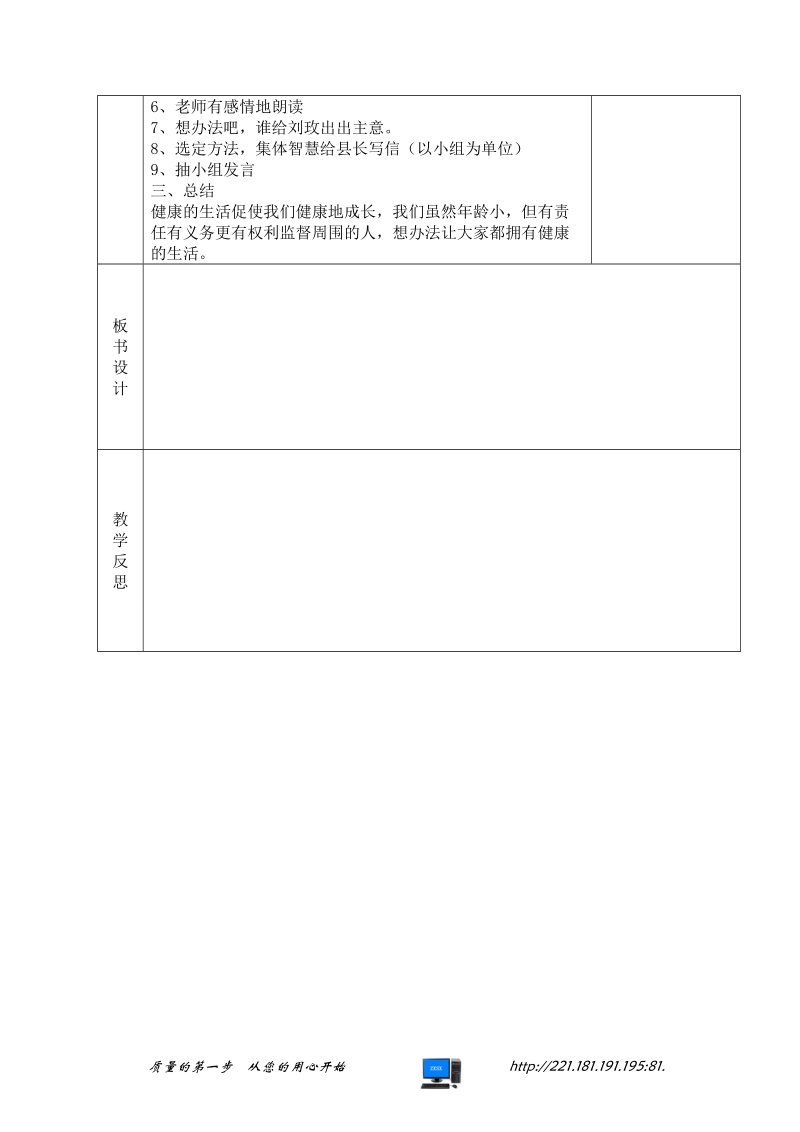 （苏教版）品德与社会三年级下册第一单元3、快乐的邻里生活1.doc_第2页