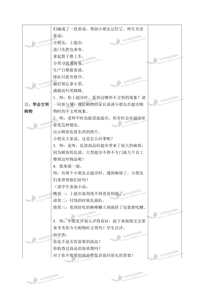 （浙教版）一年级品德与生活下册教案 上超市 4.doc_第3页