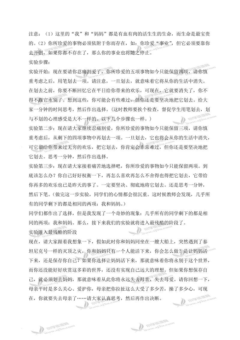 （鄂教版）五年级品德与社会上册教案 我有一颗感恩的心 1.doc_第3页