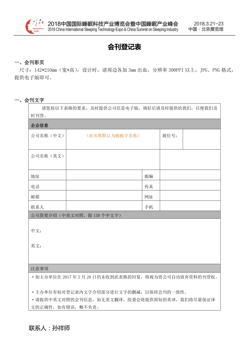 上海展会会刊信息登记表.doc_第1页