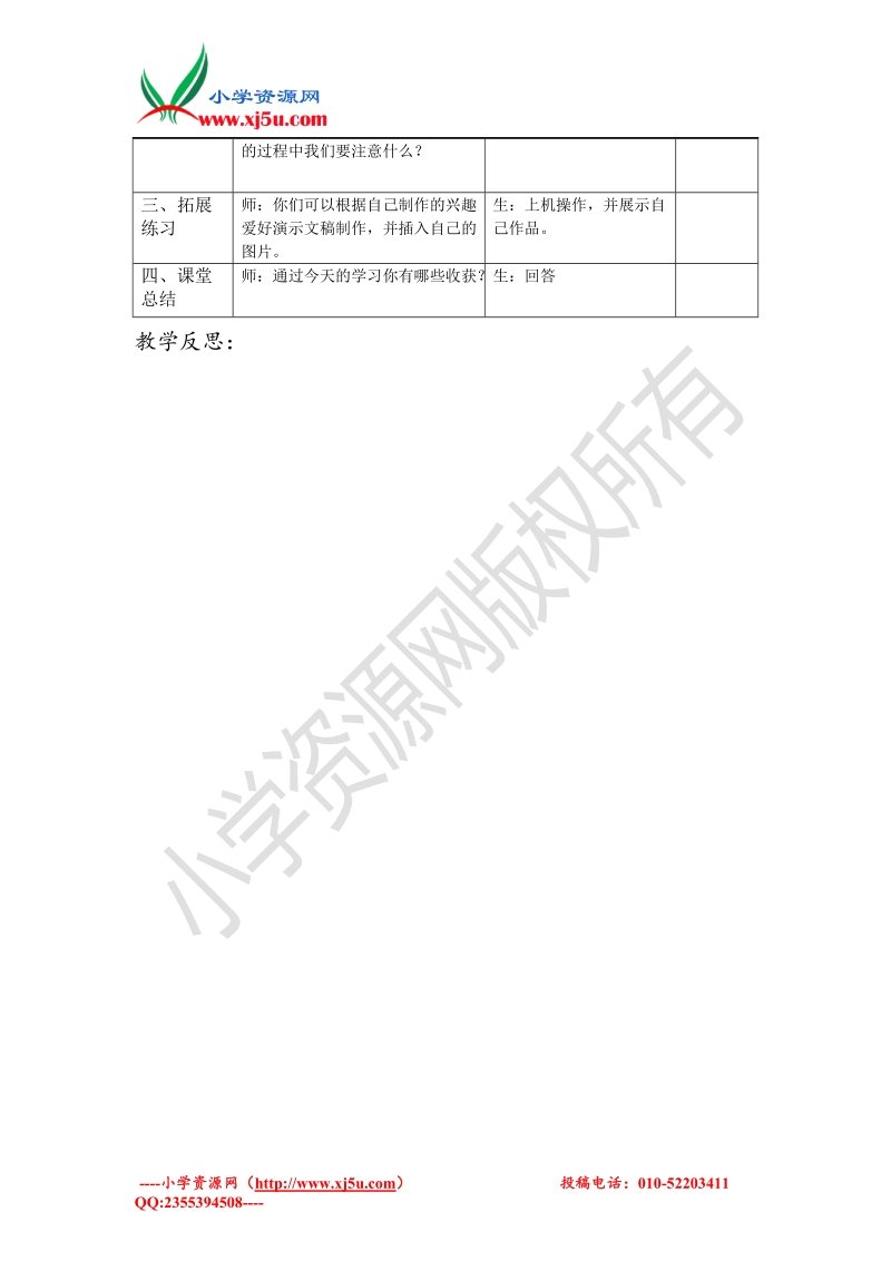 四年级下信息技术教案苏科版（新版）信息技术四年级第17课《在幻灯片中插入图片》word教学设计苏科版（新版）.doc_第3页