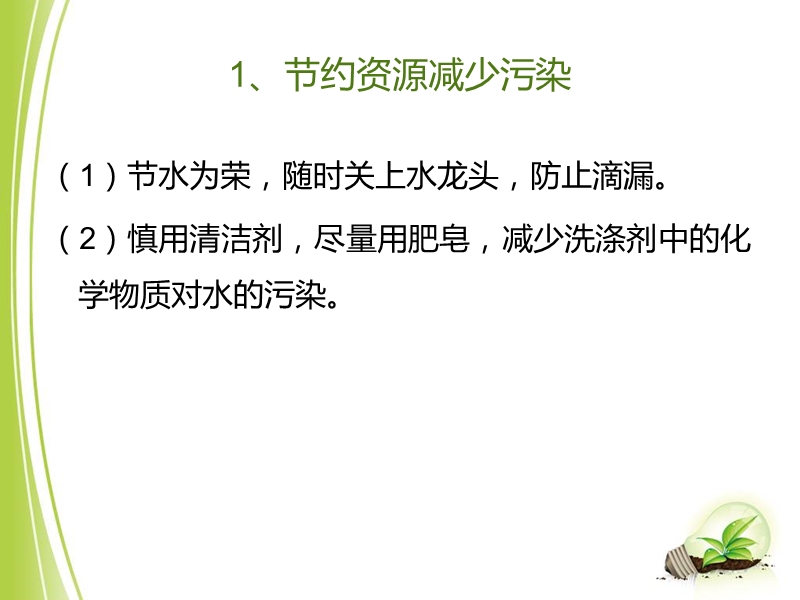 四年级下品德与社会课件我为家乡发展做贡献+环保小倡议苏教版.ppt_第3页