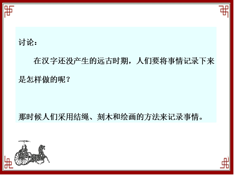 （人教新课标）五年级品德与社会下册课件 汉字和书的故事 1.ppt_第2页