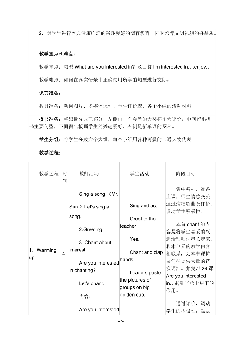 四年级下英语教学设计（人教新版）四年级英语下册《unit 5 lesson 27》教案设计人教（新版）.docx_第2页