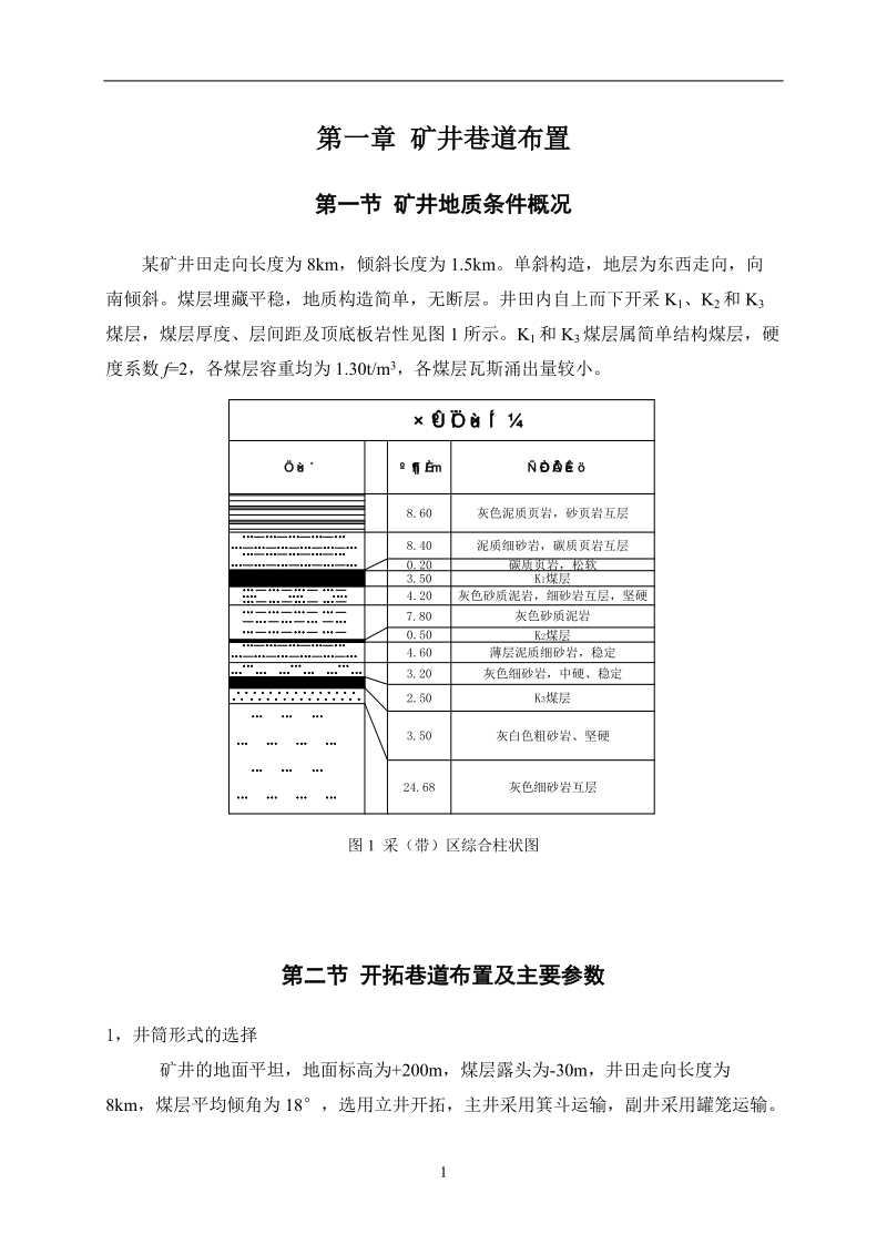 《矿井通风与安全》课程设计.doc_第3页