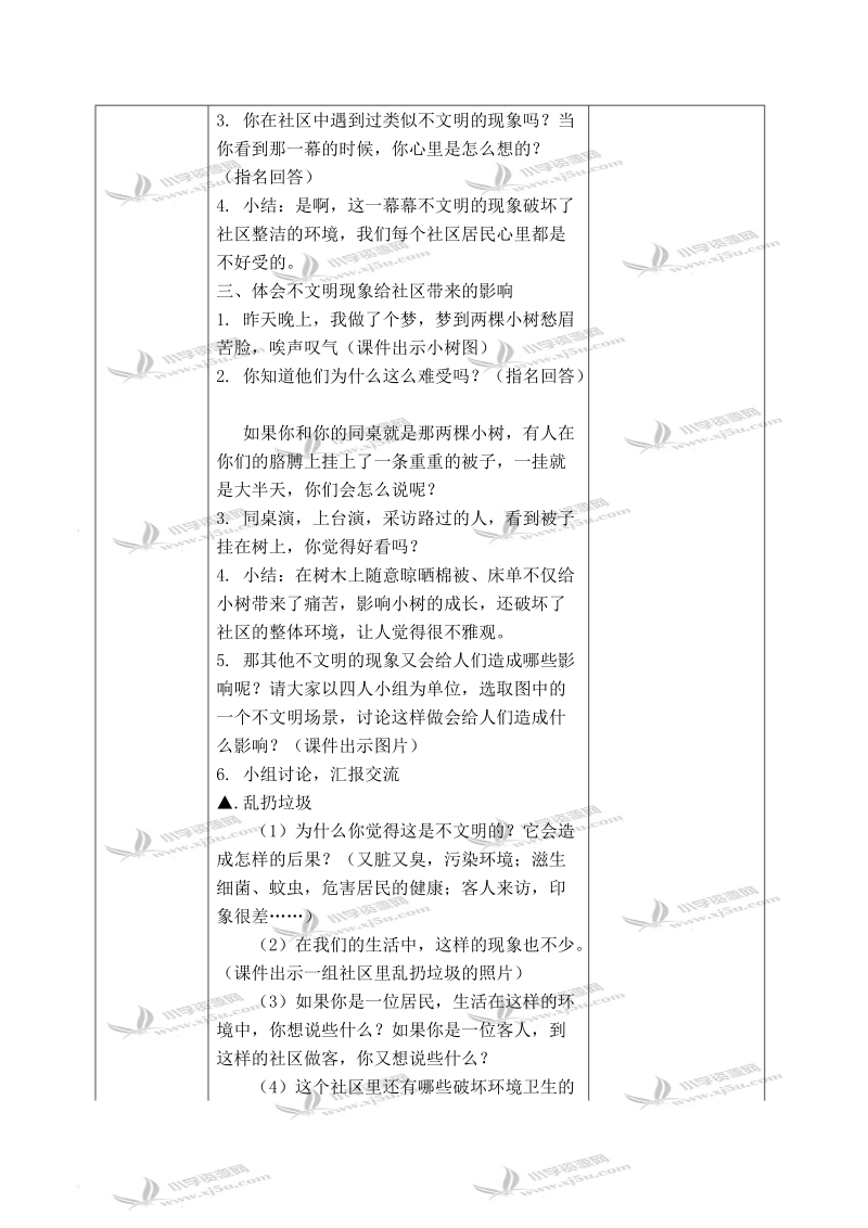 （浙教版）二年级品德与生活下册教案 社区的文明 2.doc_第2页