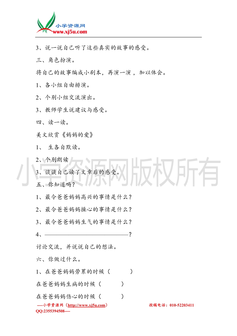 （苏教版）三年级品德与社会上册教案 10、父母的疼爱.doc_第2页