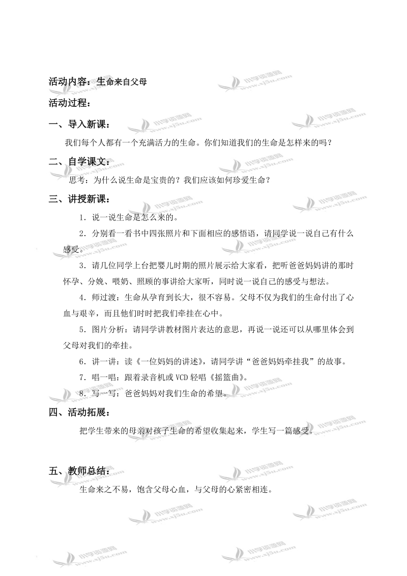 （鄂教版）六年级品德与社会上册教案 生命是宝贵的 4.doc_第2页