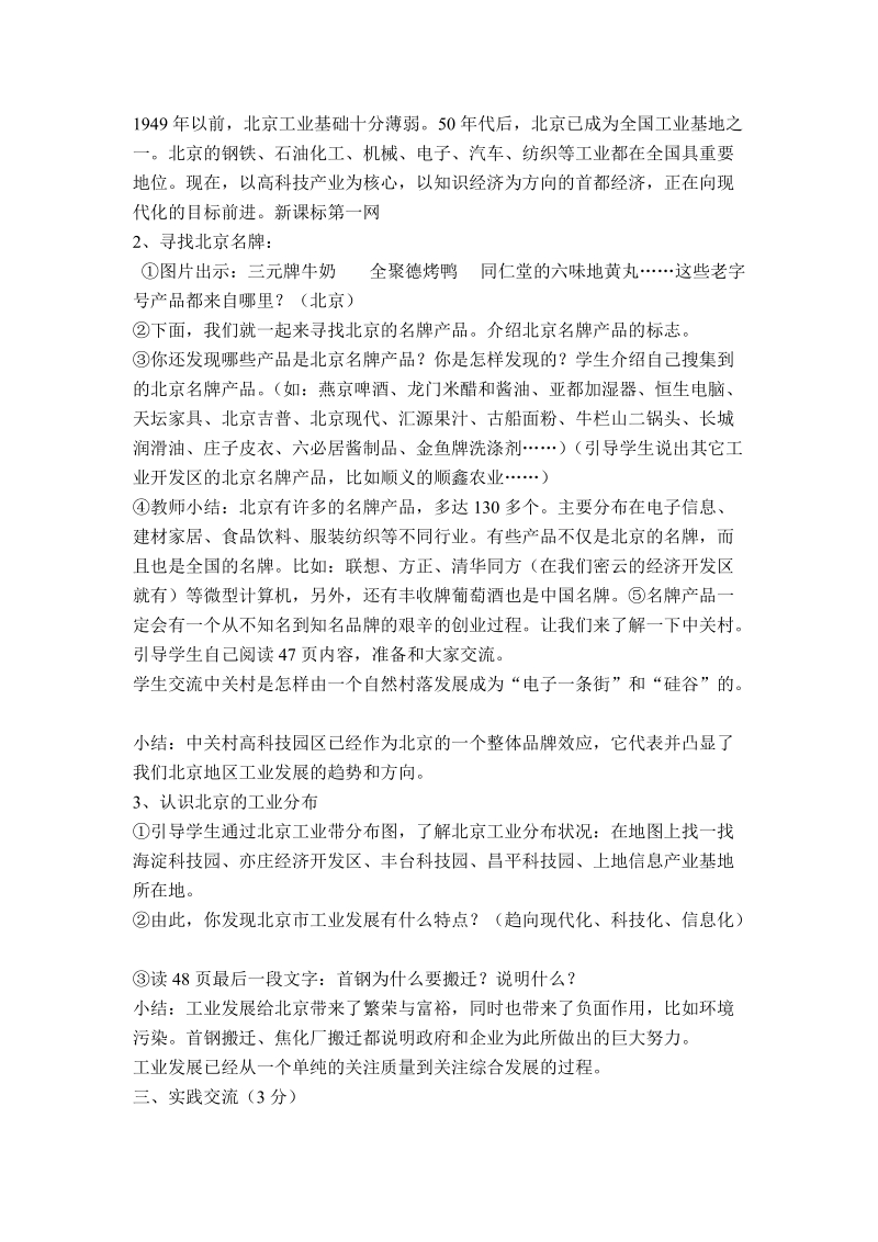 （首师大版）五年级品德与生活下册教案 走近北京工业.doc_第2页