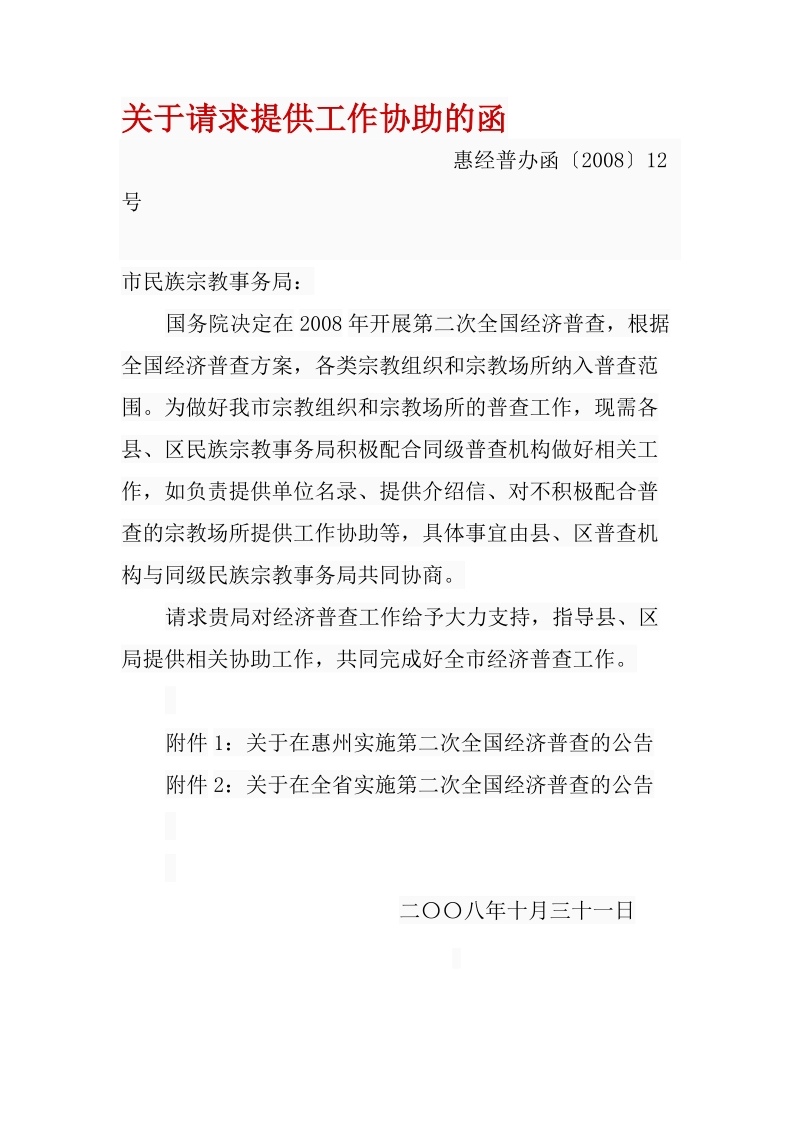 请求协助函.docx_第1页