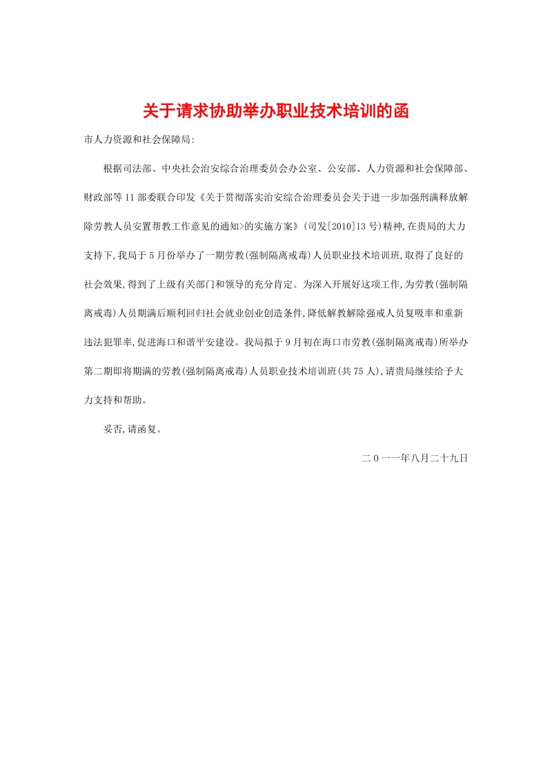 请求协助函.docx_第3页