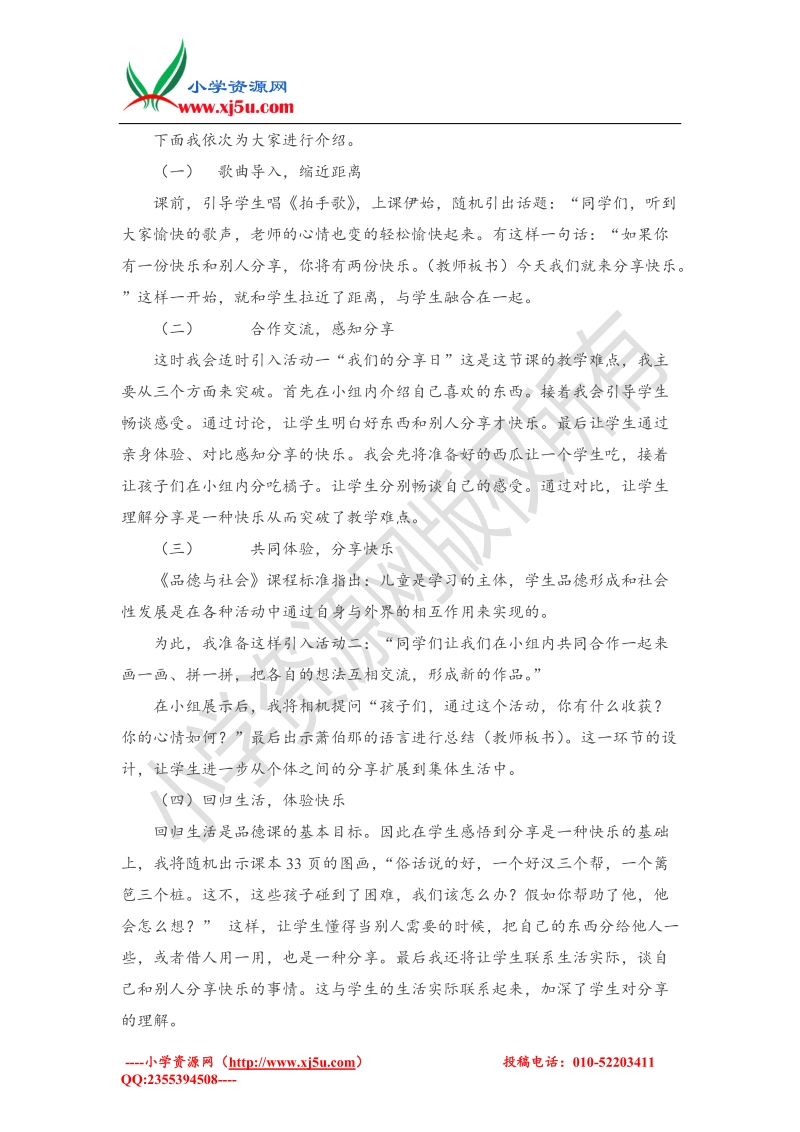 （人教新课标）2016春三年级下品德与社会说课-分享的快乐.doc_第2页