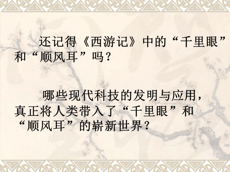 （苏教版）六年级品德与社会下册课件 网络连接你我他 2.ppt_第3页